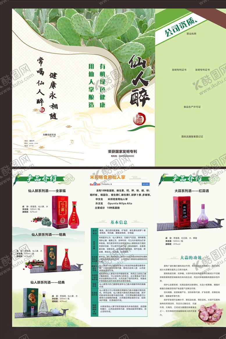 编号：87846110062158154145【酷图网】源文件下载-生态酒三折页