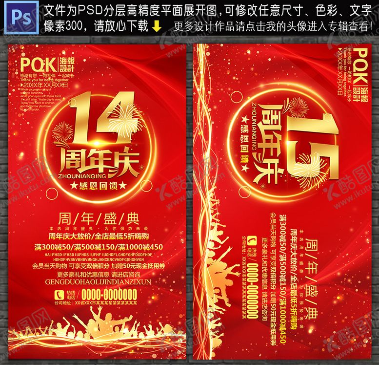 编号：92230610250031574573【酷图网】源文件下载-酒店周年庆