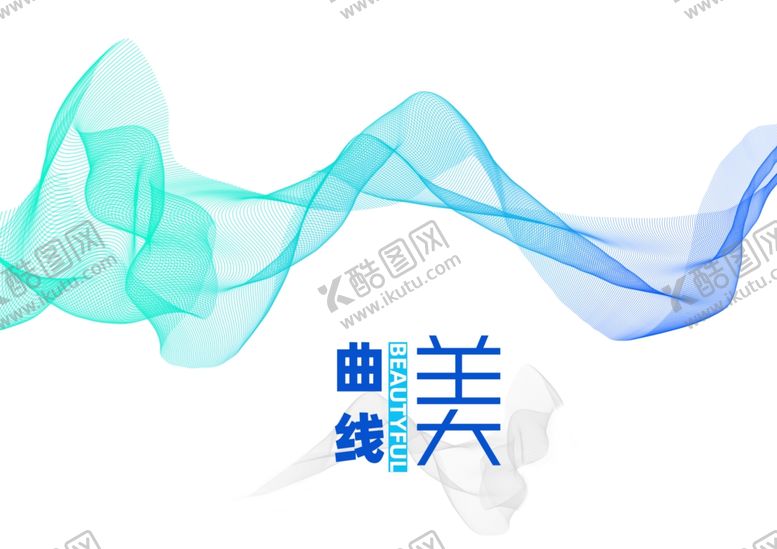 编号：47965107041605493812【酷图网】源文件下载-曲线美