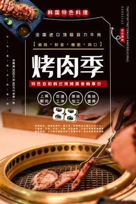 烤肉