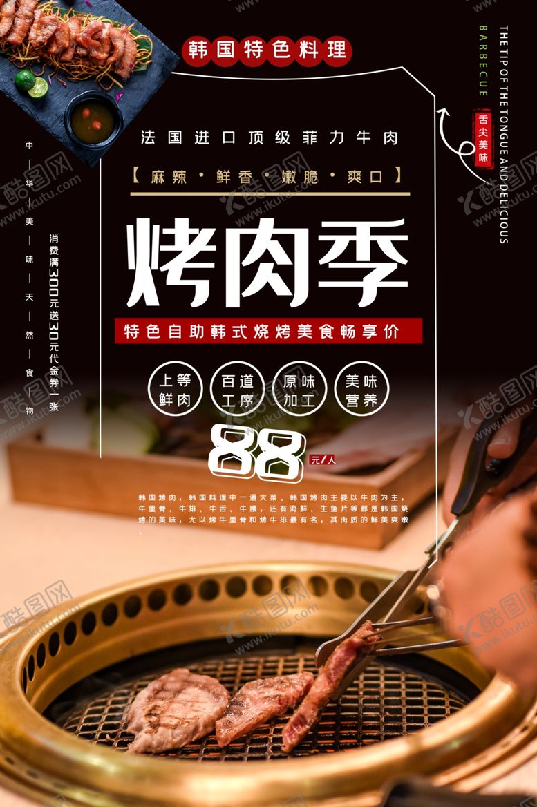 编号：74212610222233011181【酷图网】源文件下载-烤肉