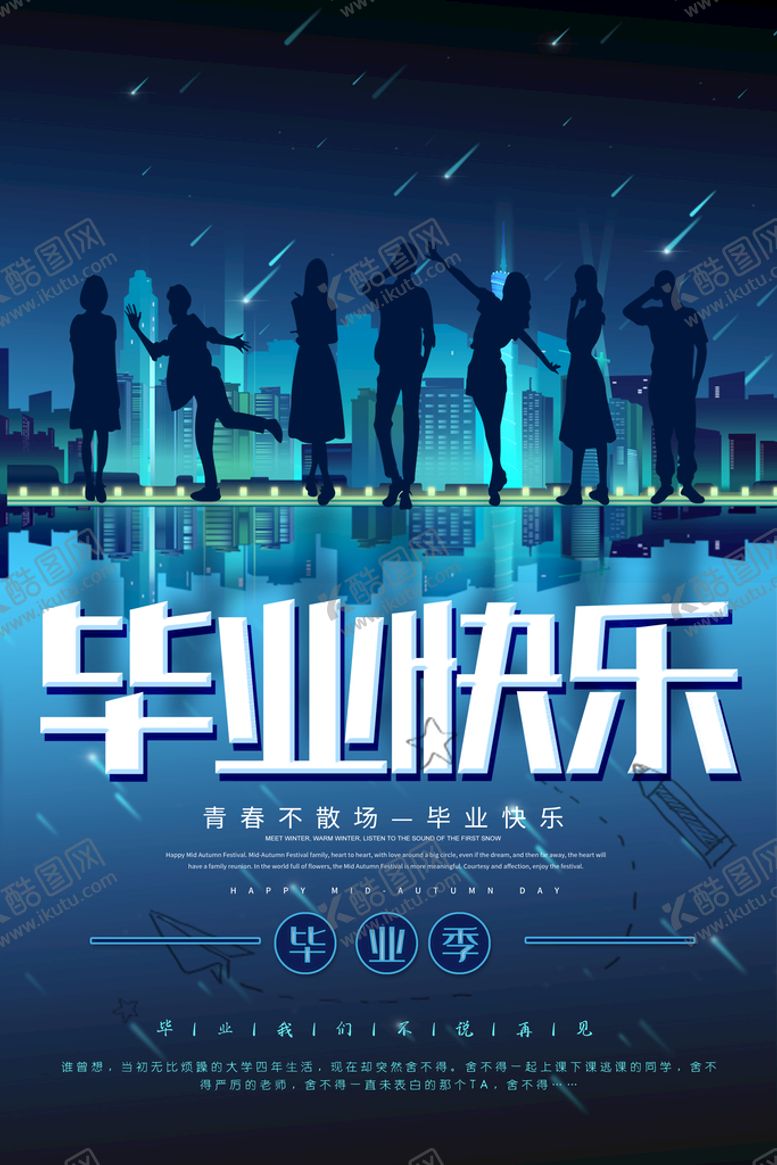 编号：47757610260424169120【酷图网】源文件下载-毕业季