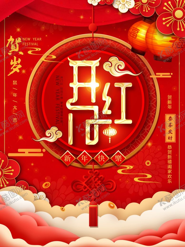 编号：11219307121513527680【酷图网】源文件下载-平面海报春节开门红宣传红色