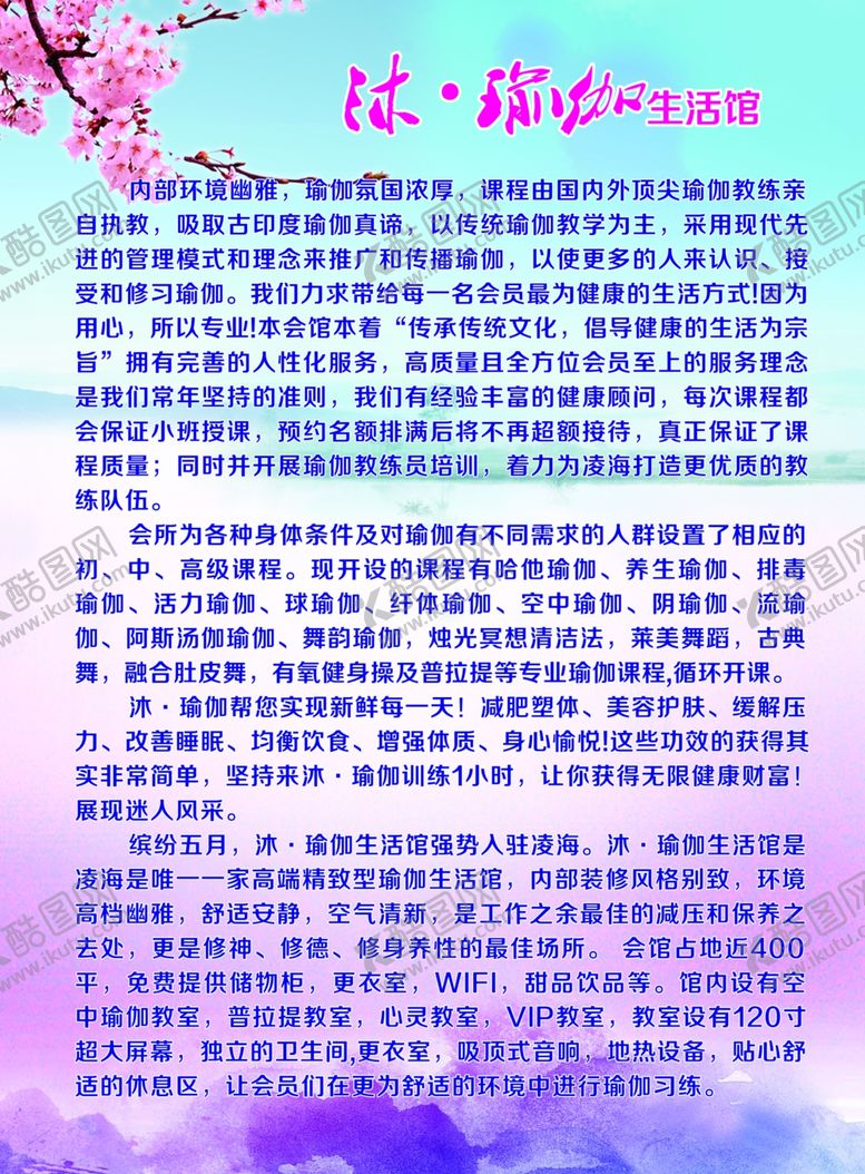 编号：36579109182250428895【酷图网】源文件下载-瑜伽传单