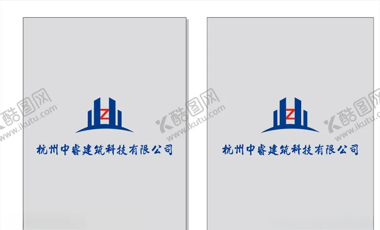 编号：96810704081253294917【酷图网】源文件下载-杭州中睿建筑有限公司