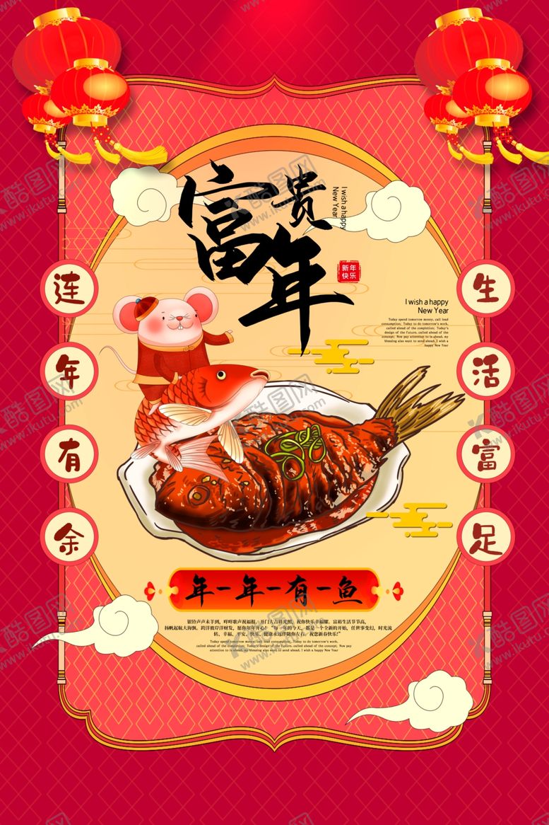 编号：28187610040641592486【酷图网】源文件下载-年夜饭