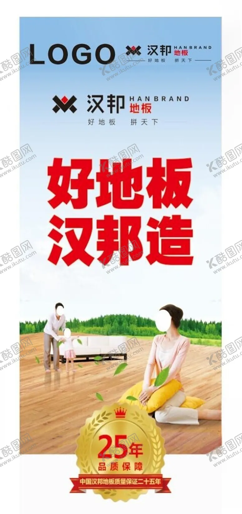 编号：39356902180748512388【酷图网】源文件下载-汉邦地板海报