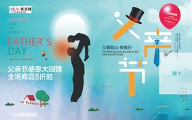 感恩父亲节海报
