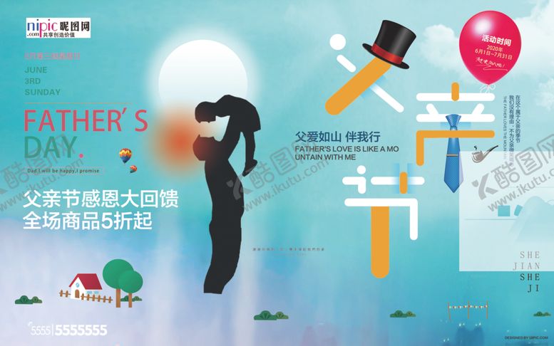 编号：69676609210210478876【酷图网】源文件下载-感恩父亲节海报