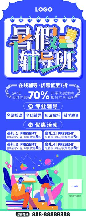 暑假辅导班