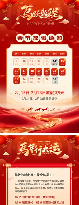 2026年春节放假通知