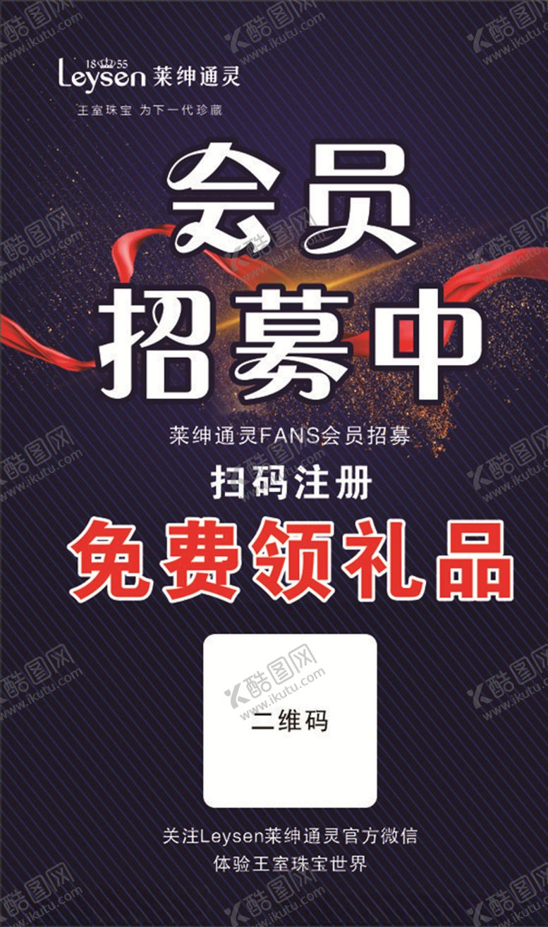 编号：32997507051652142305【酷图网】源文件下载-莱绅通灵会员招募