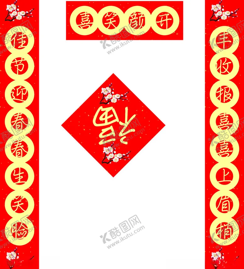编号：52958302050407349274【酷图网】源文件下载-对联