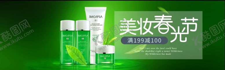 编号：71977404171918157531【酷图网】源文件下载-化妆品海报