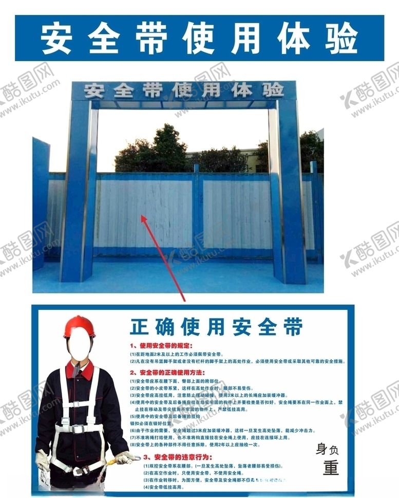 编号：89118905122253185847【酷图网】源文件下载-安全带使用体验