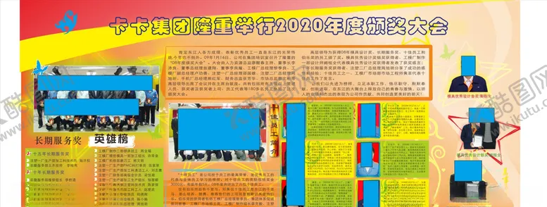 编号：51006310081051497299【酷图网】源文件下载-优秀员工宣传栏