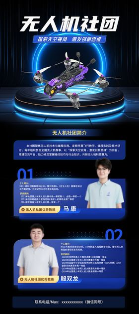 无人机社团人物介绍科技展架易拉宝