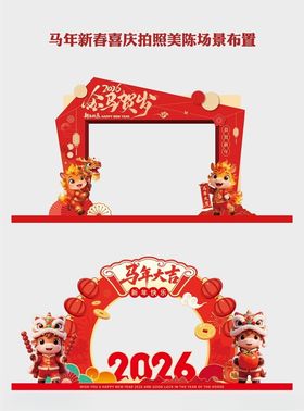 2026年春节拱门造型美陈场景