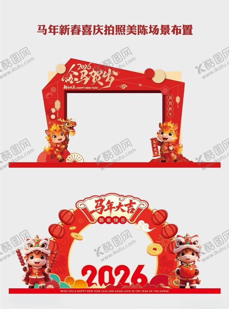 编号：76805812191125302048【酷图网】源文件下载-2026年春节拱门造型美陈场景