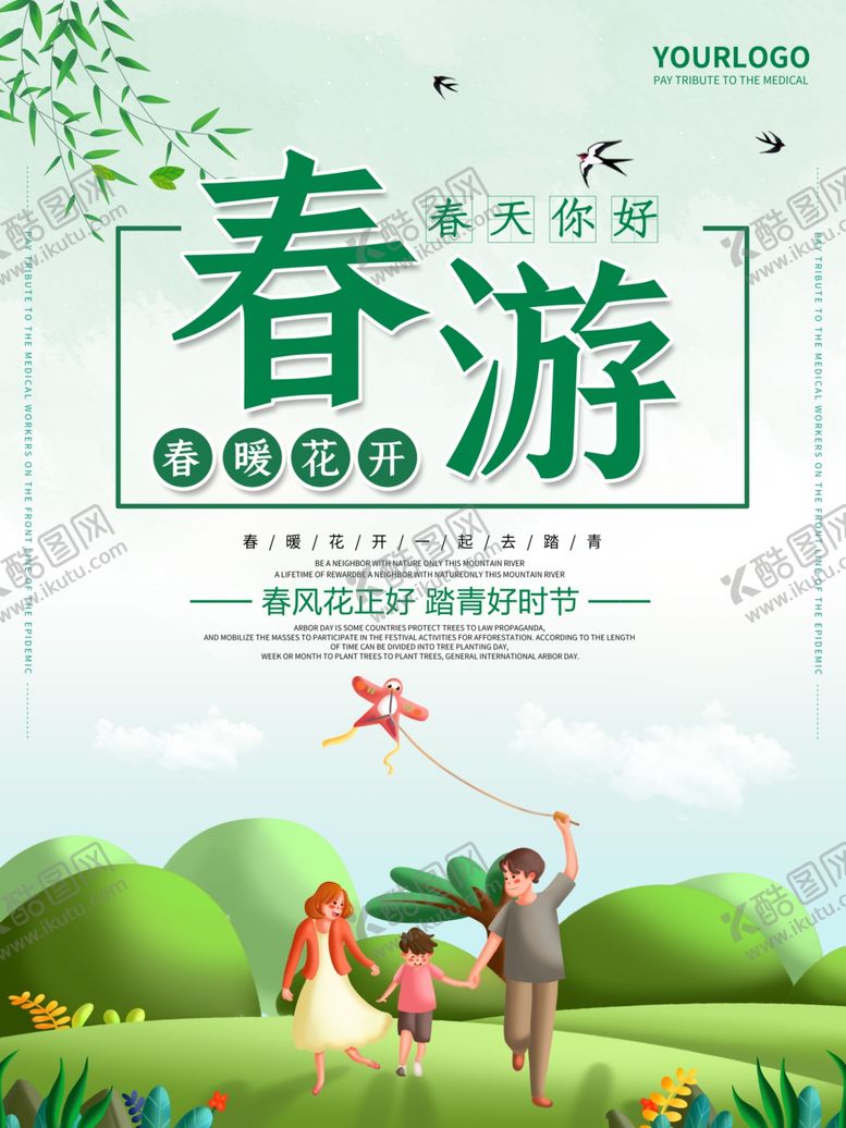 编号：60536409250929288513【酷图网】源文件下载-旅游