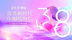 38妇女节