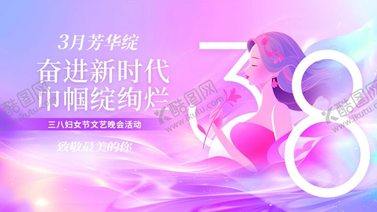 编号：31438004052144102294【酷图网】源文件下载-38妇女节