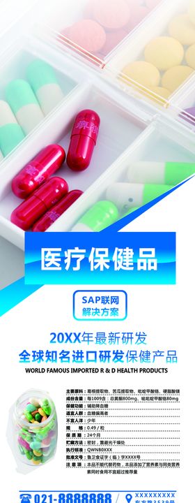 时光童年保健品海报医疗细胞