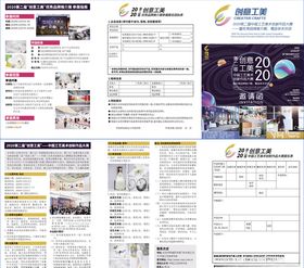 创意工美三折页画面