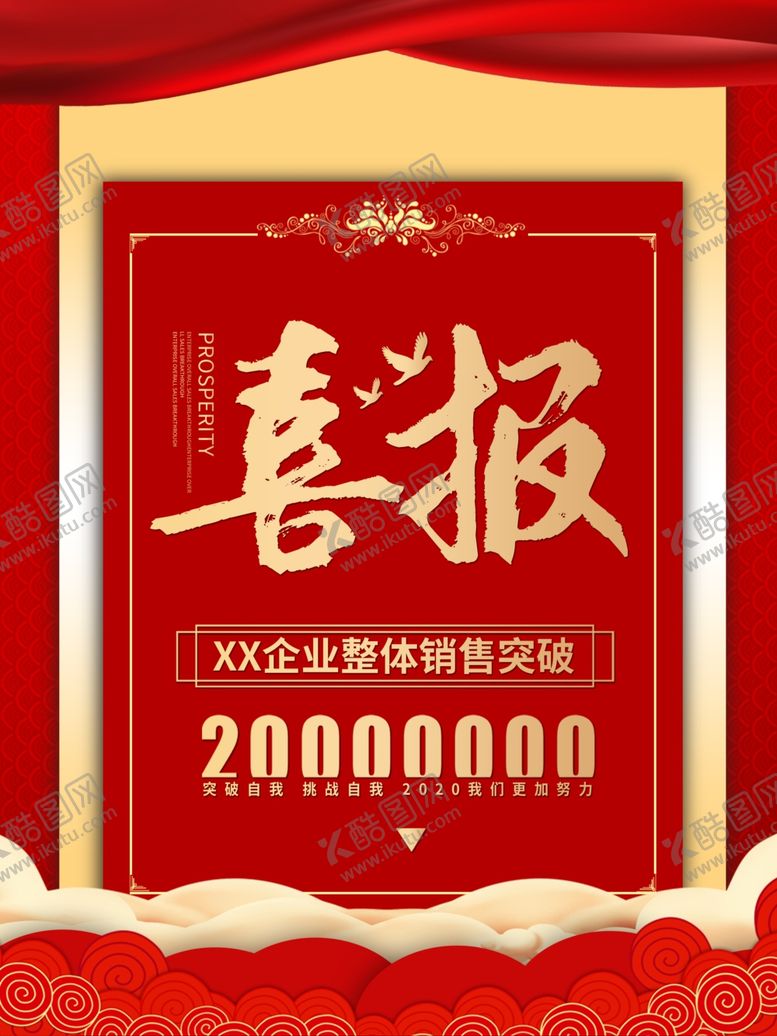 编号：11299705132225579055【酷图网】源文件下载-喜报