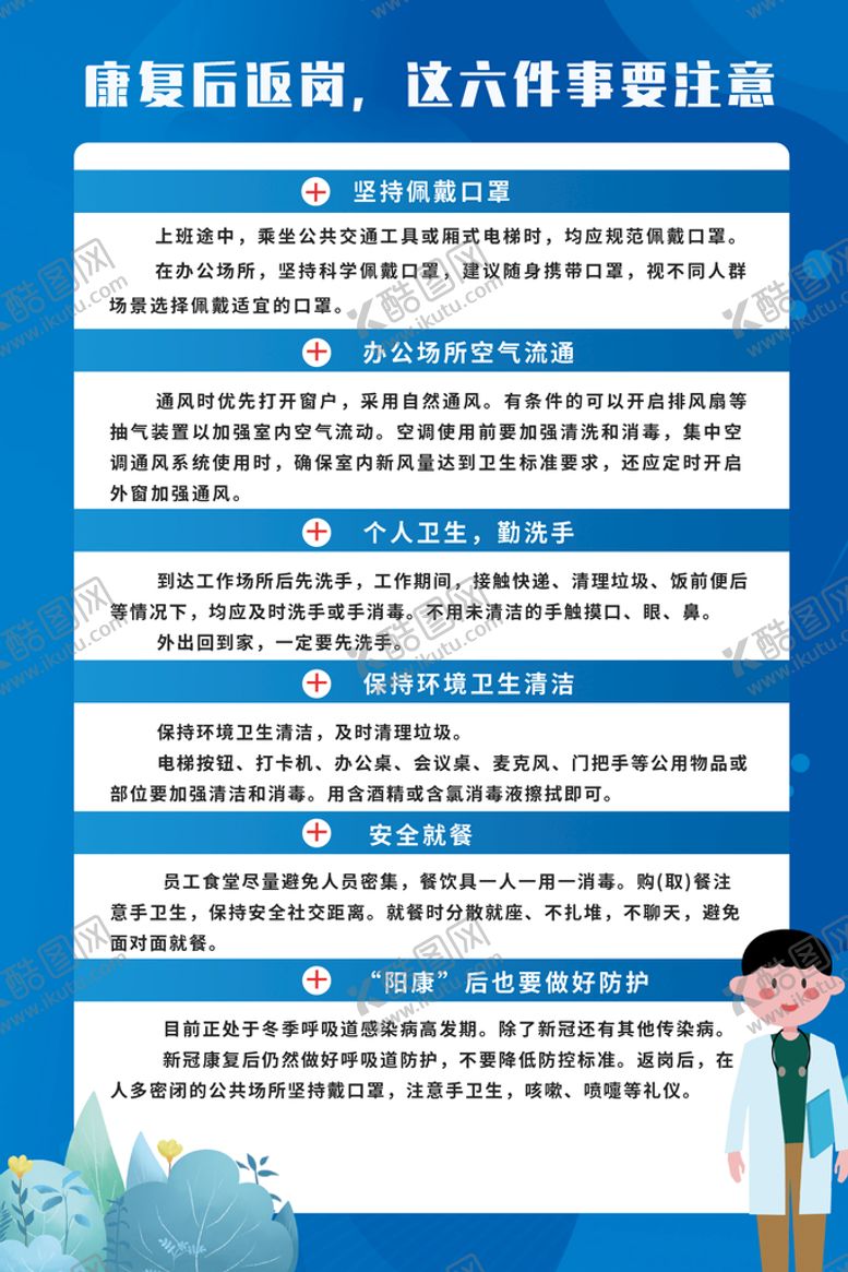 编号：12358610120629399876【酷图网】源文件下载-康复后返岗
