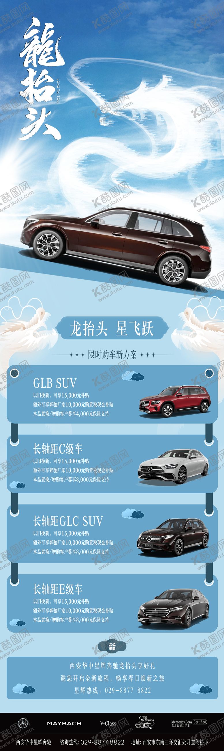 编号：74241502200208113491【酷图网】源文件下载-龙抬头汽车长图