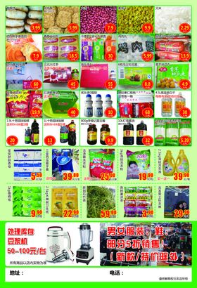 春姿绽放清明盛惠超市DM