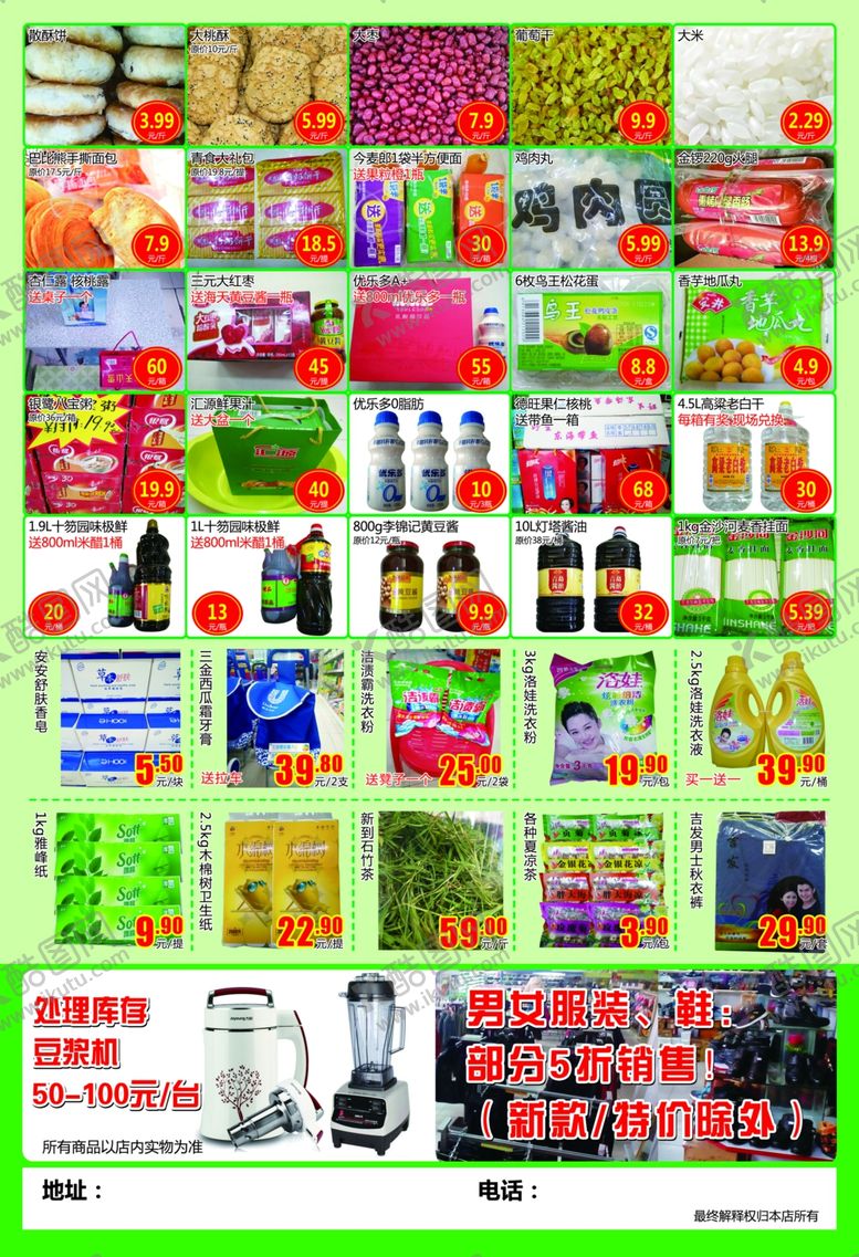 编号：25072109121912577708【酷图网】源文件下载-春姿绽放清明盛惠超市DM