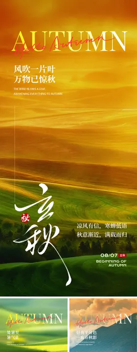 秋天系列海报