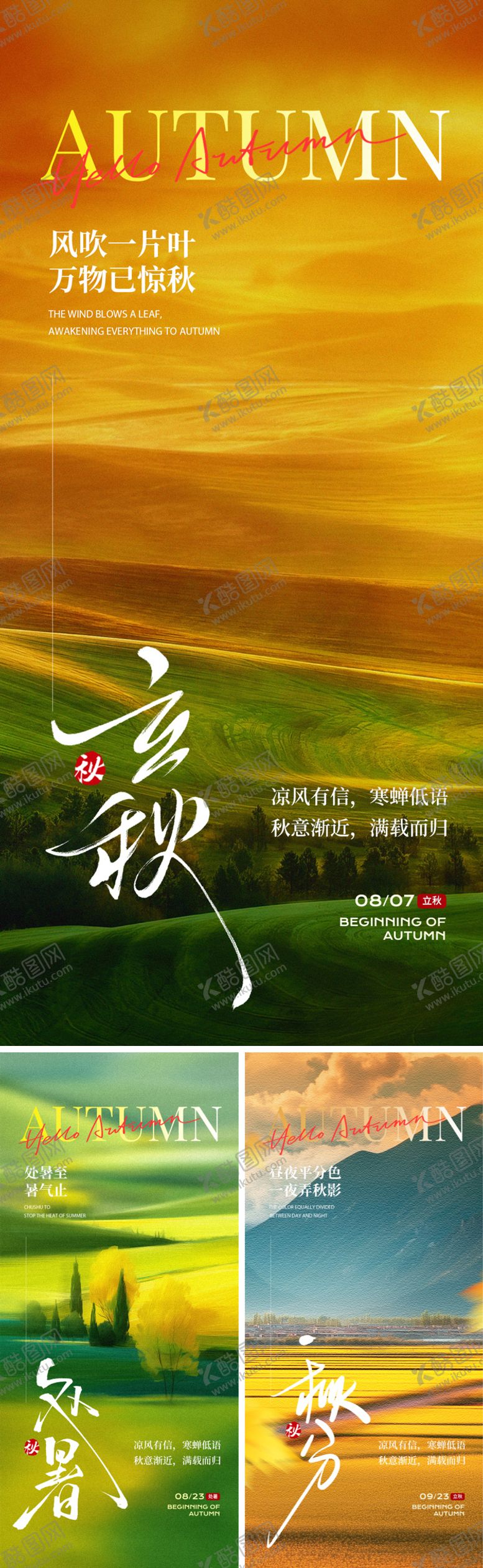 编号：53470508051628156425【酷图网】源文件下载-秋天系列海报