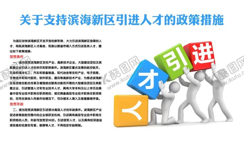 编号：76178209282308287960【酷图网】源文件下载-人才图片人才引进