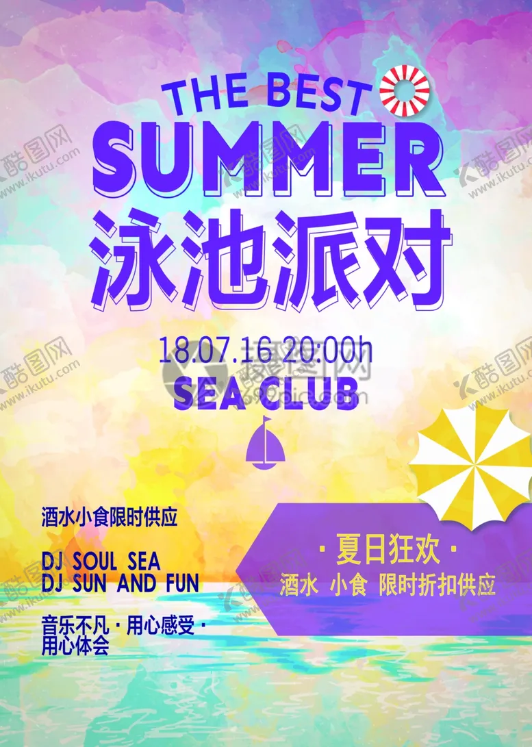 编号：94720407060642482611【酷图网】源文件下载-泳池派对