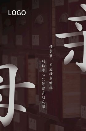 母亲节微信宣传海报