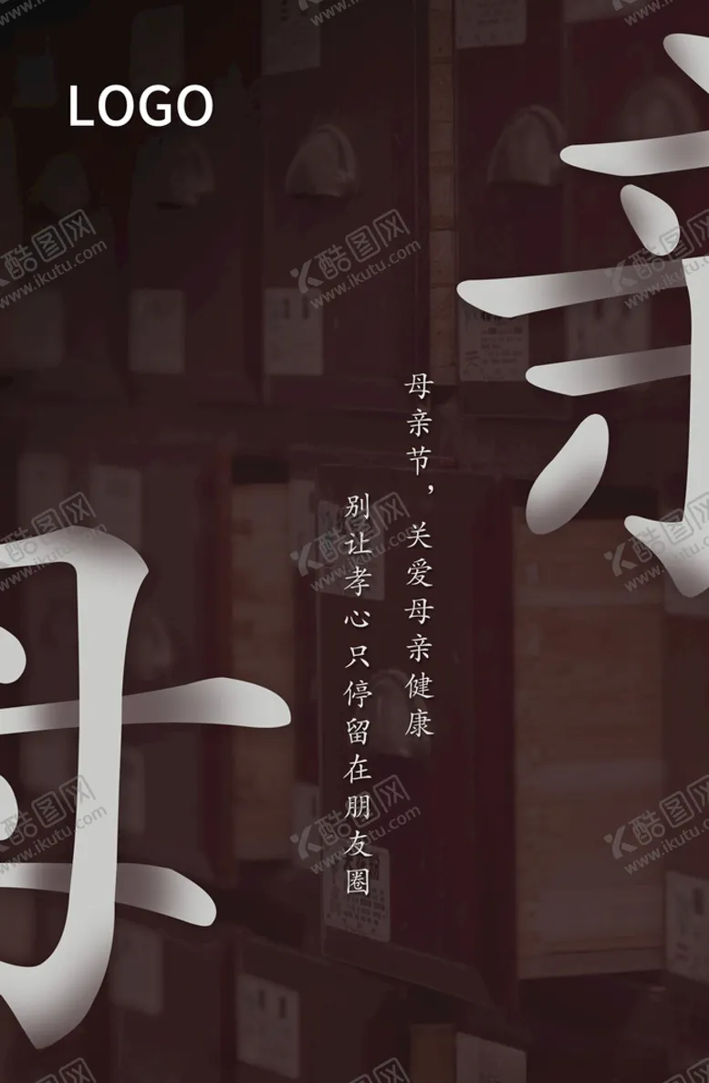 编号：82827606301254365813【酷图网】源文件下载-母亲节微信宣传海报