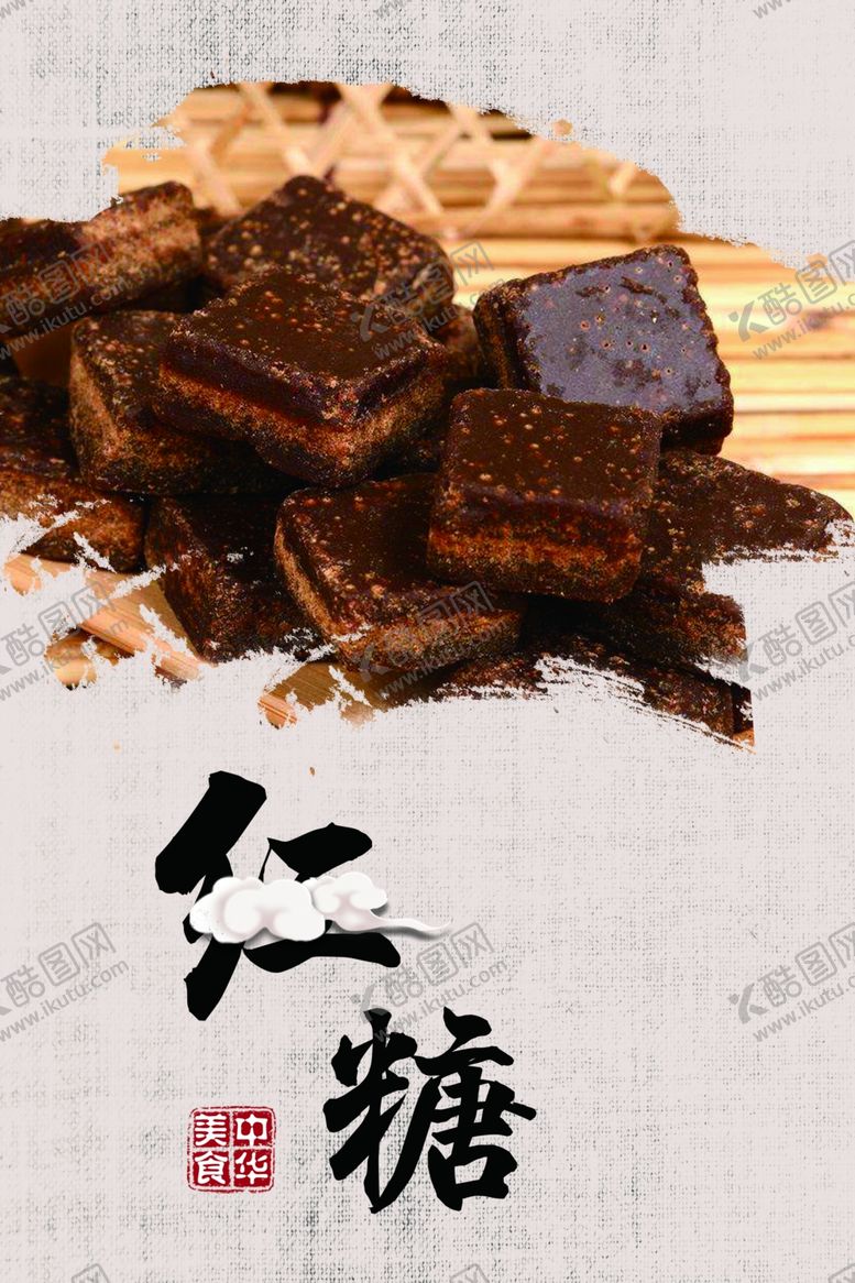 编号：99553801290457294481【酷图网】源文件下载-红糖