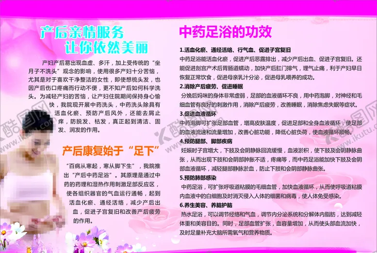 编号：48679806282147516700【酷图网】源文件下载-产后亲情服务