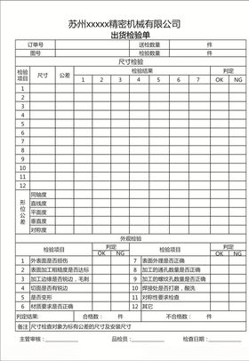出货清单