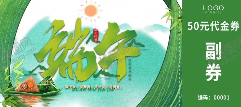 编号：41261806270253571028【酷图网】源文件下载-端午节优惠券现金券代金券素材