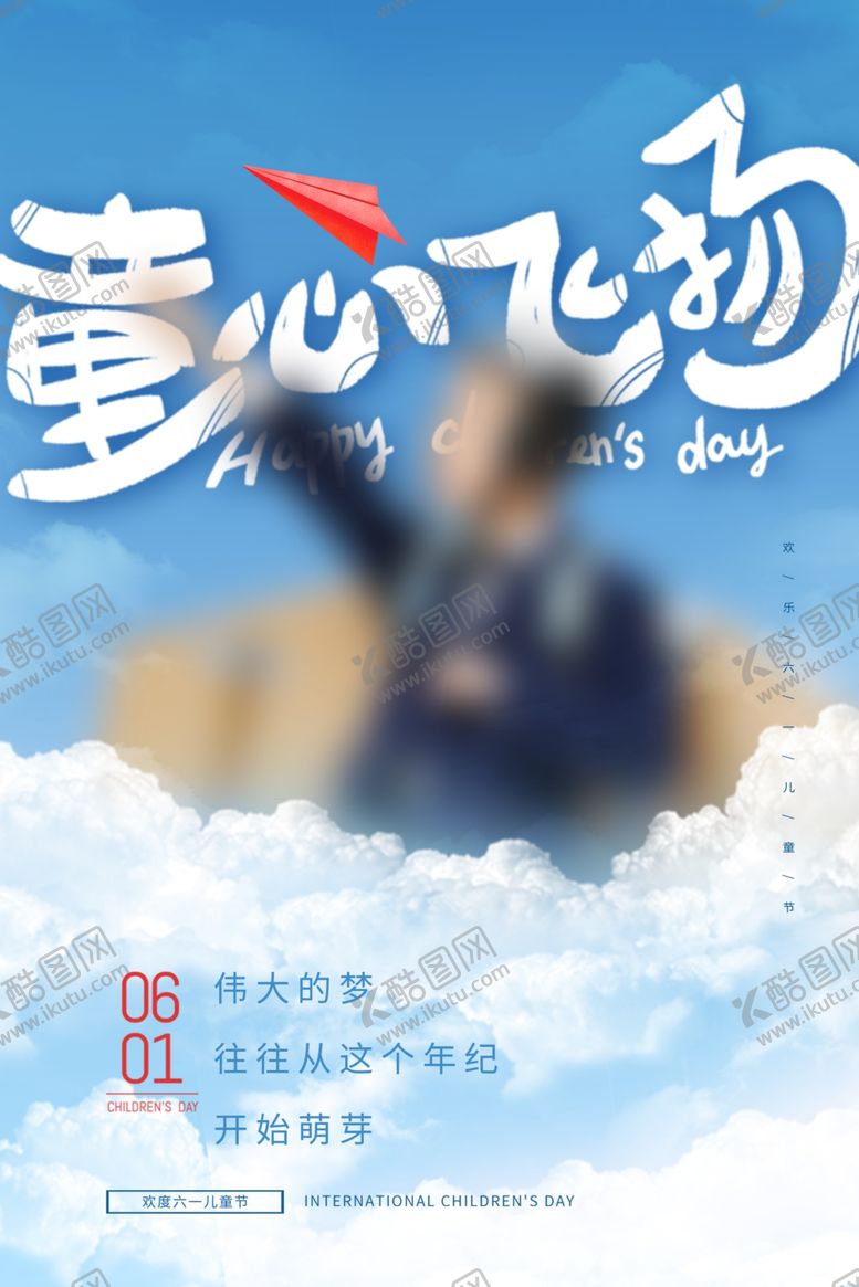 编号：40245812010658299534【酷图网】源文件下载-61儿童快乐