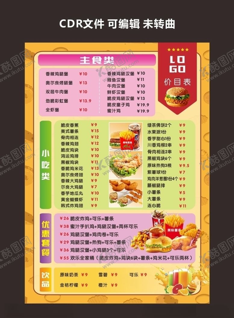 编号：18000810262320267352【酷图网】源文件下载-汉堡价目表
