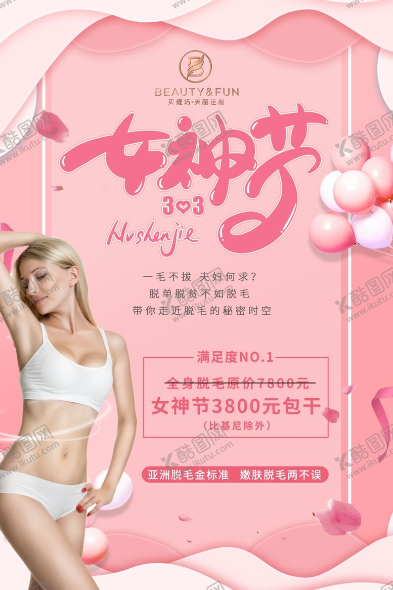 编号：13147704262352117333【酷图网】源文件下载-女神节