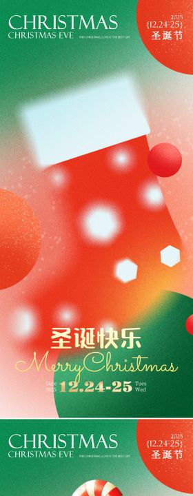 圣诞节礼袜礼物海报