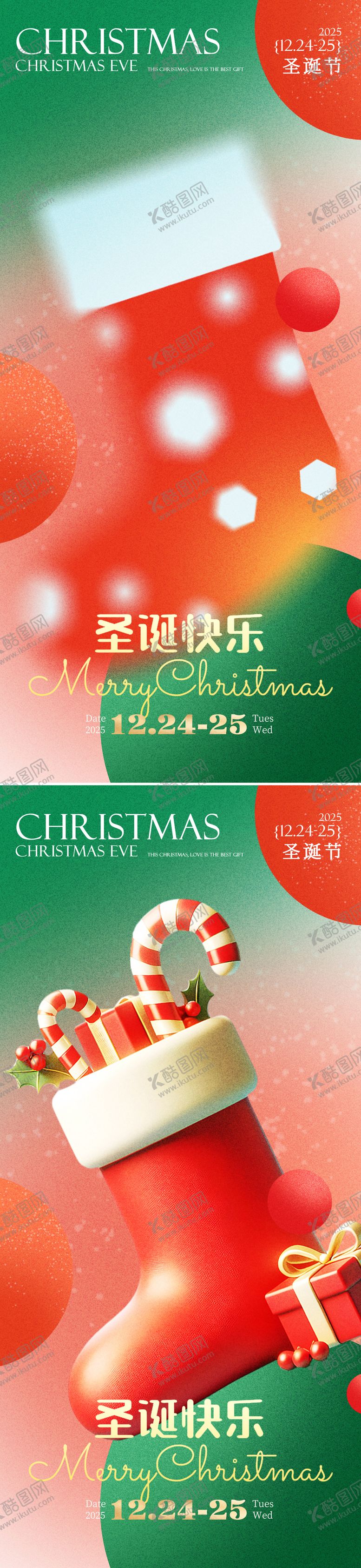 编号：35904912010202288219【酷图网】源文件下载-圣诞节礼袜礼物海报