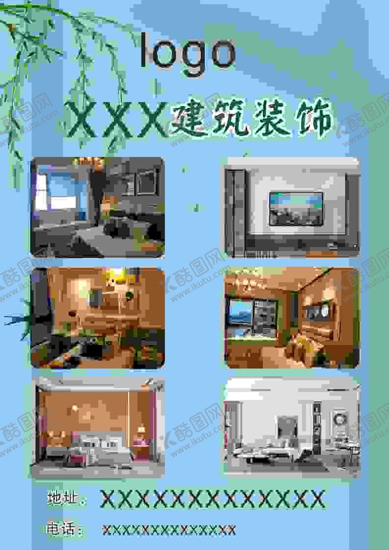 编号：64840310151920494733【酷图网】源文件下载-建筑装饰装修宣传传单
