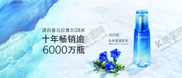 编号：22958406260551082544【酷图网】源文件下载-自然堂冰肌水